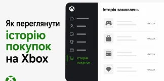 Як переглянути історію покупок на Xbox